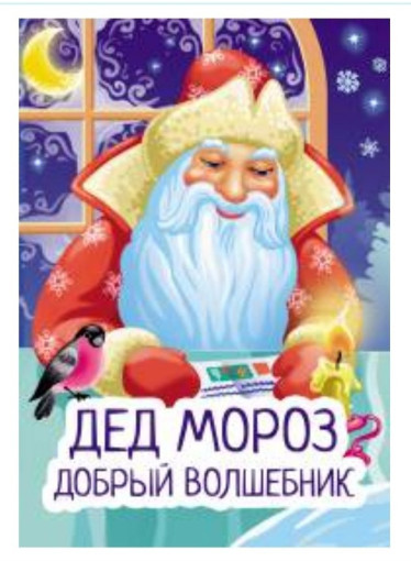 18 ноября День рождения деда Мороза 18 ноября День рождения деда Мороза.