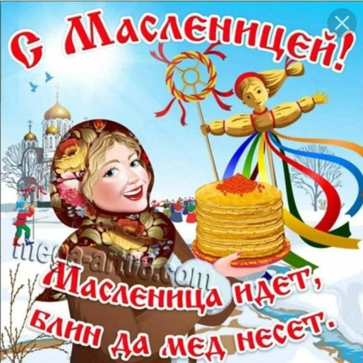 Масленица Масленица.