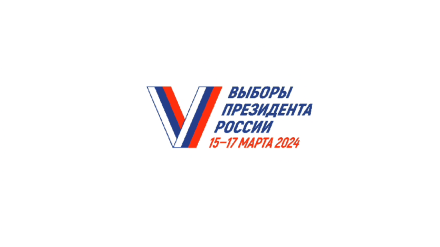 Выборы Президента Российской Федерации Выборы Президента Российской Федерации.